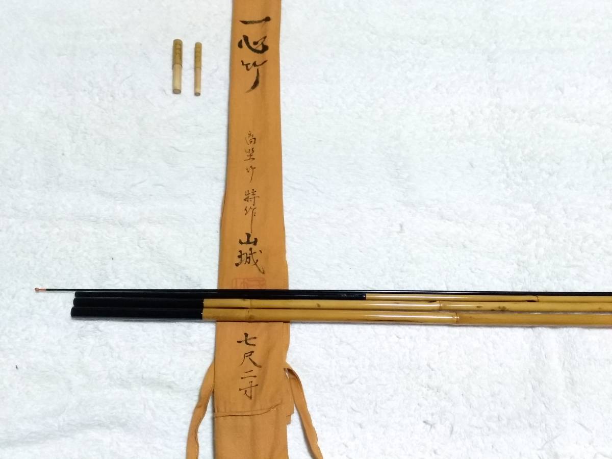 紀州竹竿 一心竹 高野竹 特作 山城 7.2尺 新品同様です。 一心竹 Yahoo 