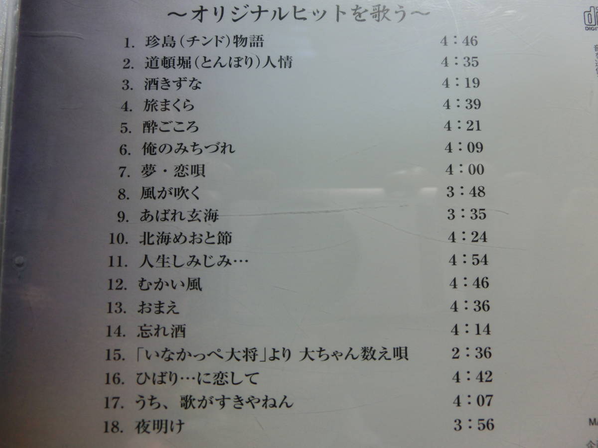 Cd 歌詞カード欠 天童よしみの世界 軌跡 オリジナルヒットを歌う 演歌 売買されたオークション情報 Yahooの商品情報をアーカイブ公開 オークファン Aucfan Com