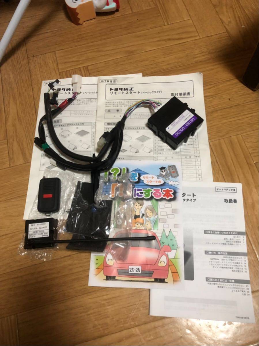 セール ハイエース 純正エンジンスターター スマートエントリー車用(その他)｜売買されたオークション情報、yahooの商品情報をアーカイブ公開 - オークファン その他