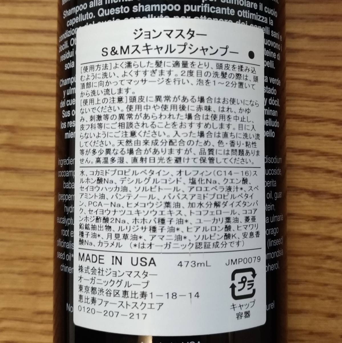 【送料無料】john masters organics ジョンマスターオーガニック スペアミント&メドウスイート スキャルプシャンプー 473mL