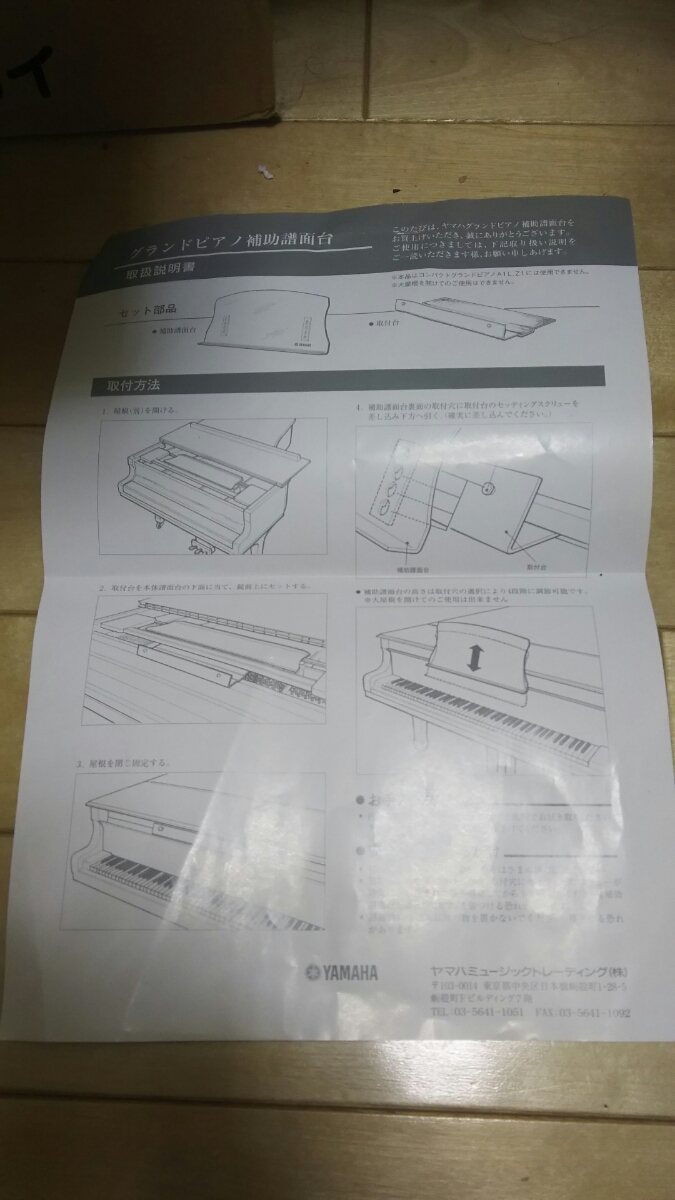 ヤマハ グランドピアノ用補助譜面台 - | ヤマハ 譜面板 PGF2 グランド