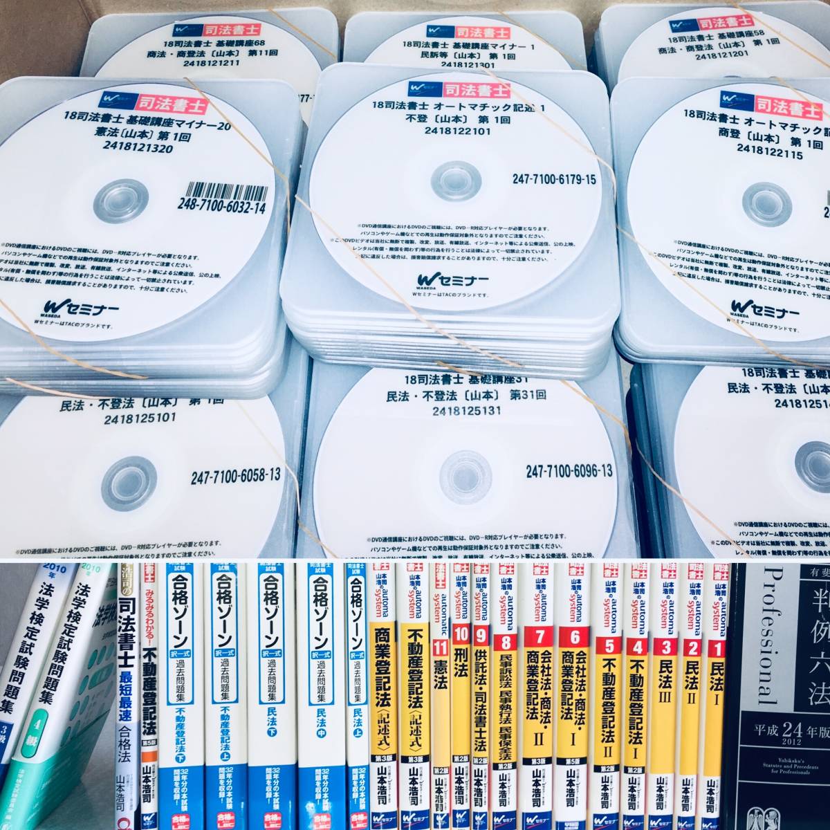 2018 Wセミナー 山本浩司 司法書士 DVD 全154枚 オートマシステム TAC