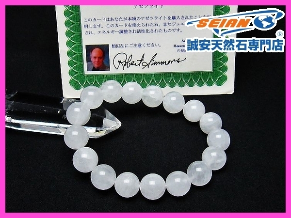 H&E社◇証明書付 アゼツライト アゾゼオ ブレスレット12mm[T140-5447 