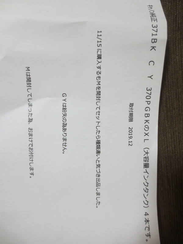 キャノン 純正インク 大容量 4色パック BCI-371XL　BCI-370XL　訳あり