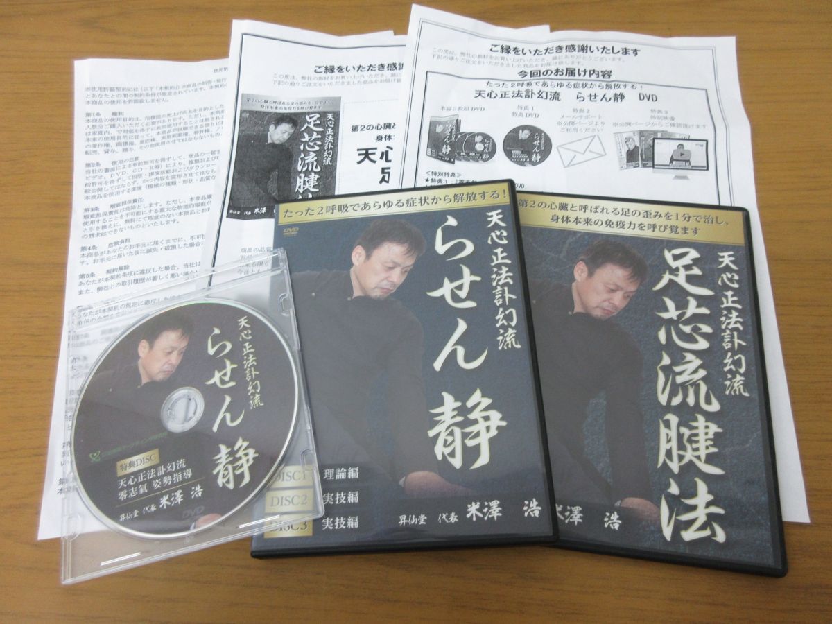 米澤浩 天心正法訃幻流 らせん静DVD 公式通販 天芯正法 訃幻流