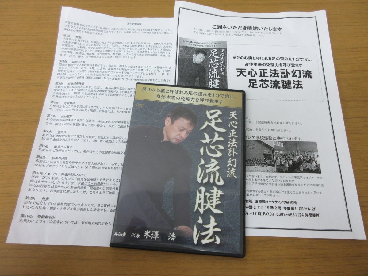 米澤浩 天心正法訃幻流 らせん静DVD 公式通販 天芯正法 訃幻流