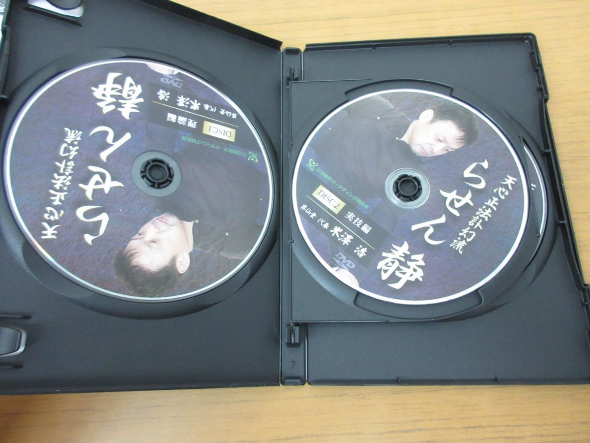米澤浩 天心正法訃幻流 らせん静DVD 公式通販 天芯正法 訃幻流