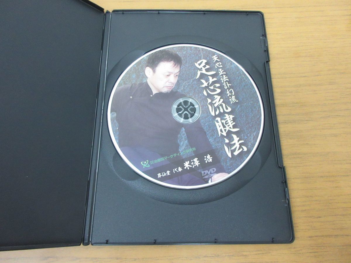 米澤浩 天心正法訃幻流 らせん静DVD 公式通販 天芯正法 訃幻流
