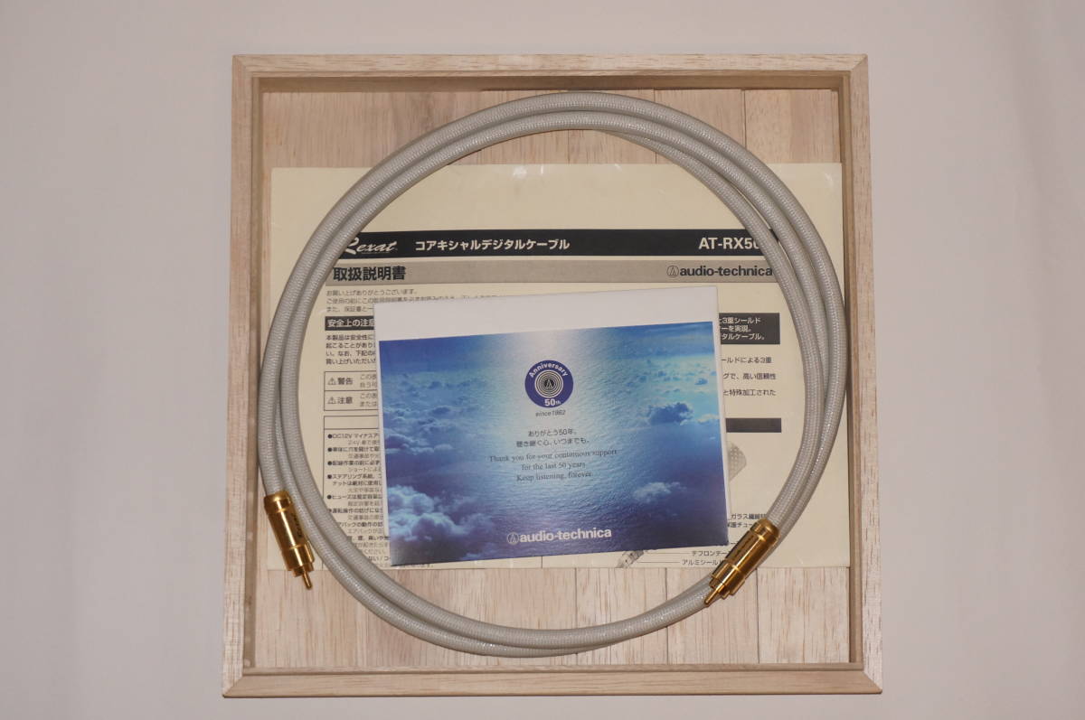 オーディオテクニカ　レグザット　50周年モデル　コアキシャル　AT-RX50C audio technica オーディオテクニカ レグザット Rexat AT-RX50C 2.0m