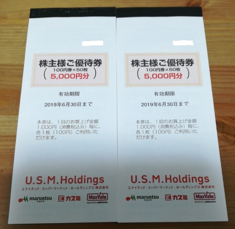 ★★★　最新 送料無料 ユナイテッド スーパーマーケット 株主優待 10000円分　★★★ マックスバリュ マルエツ カスミ　★★★　②