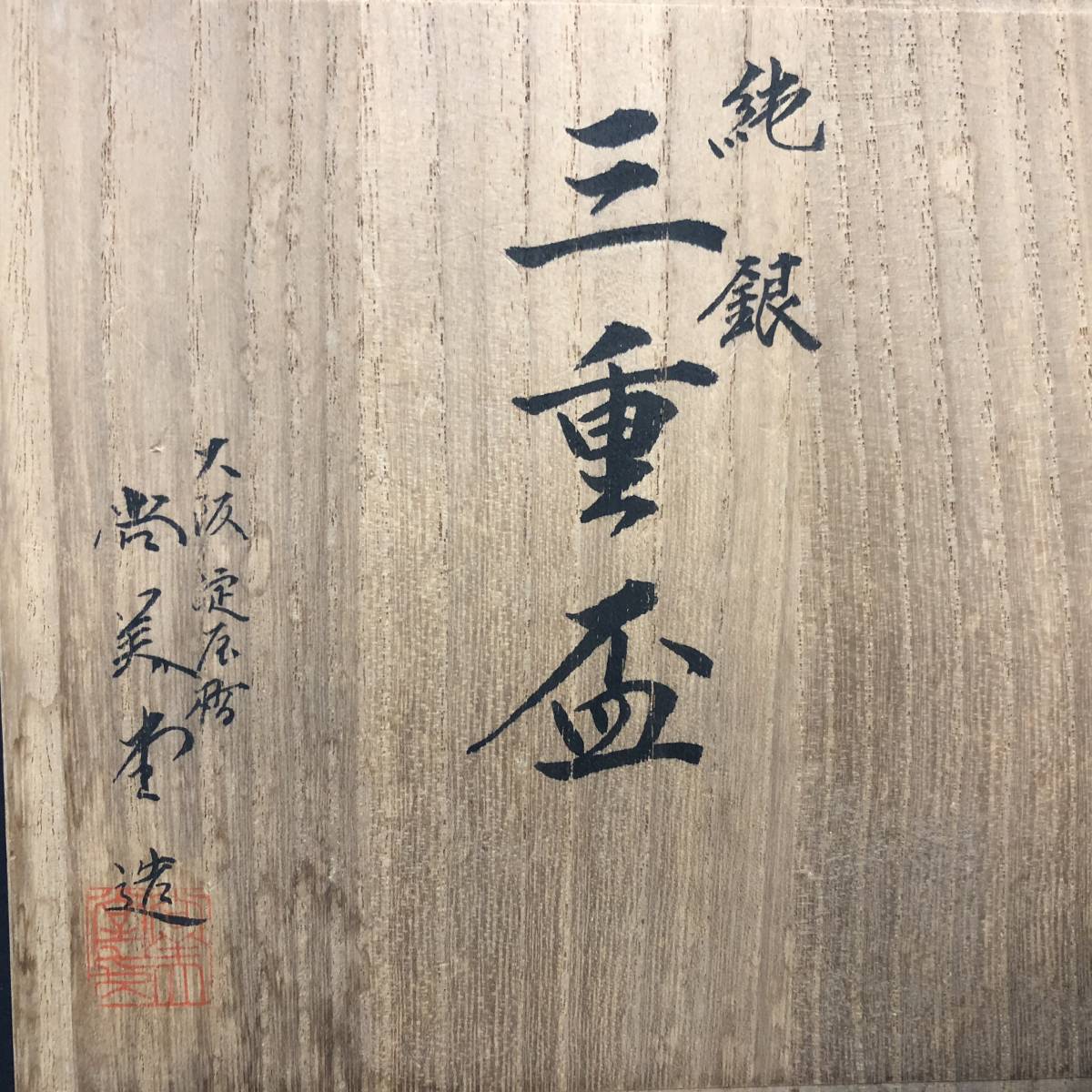 純銀 319.8g 酒器 銀杯 杯 盃 尚美堂 銀細工 共箱 アンティーク 1000