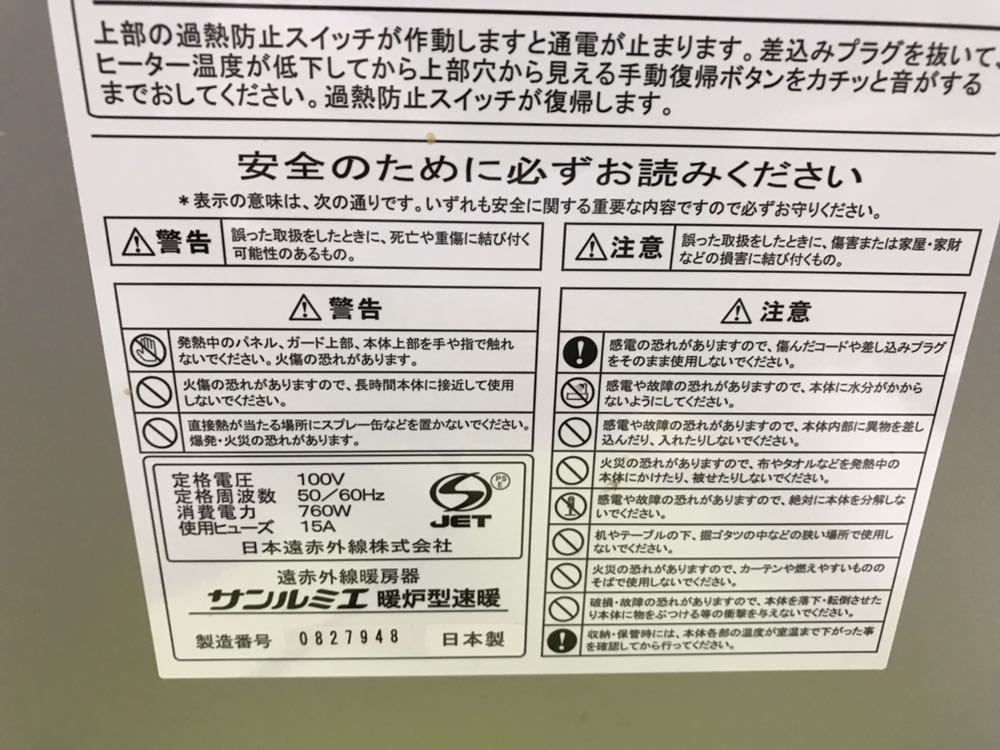 SUNLUMIE/サンルミエ パネルヒーター 遠赤外線暖房器 暖房型速暖 今の