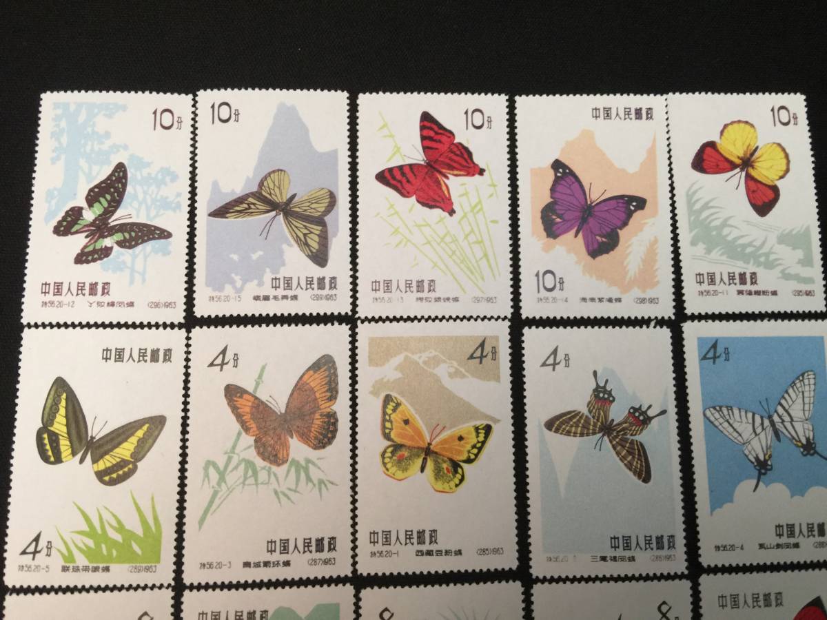 中国切手 蝶 シリーズ 特56 1963年 20種 完 未使用 中華民国 中国切手