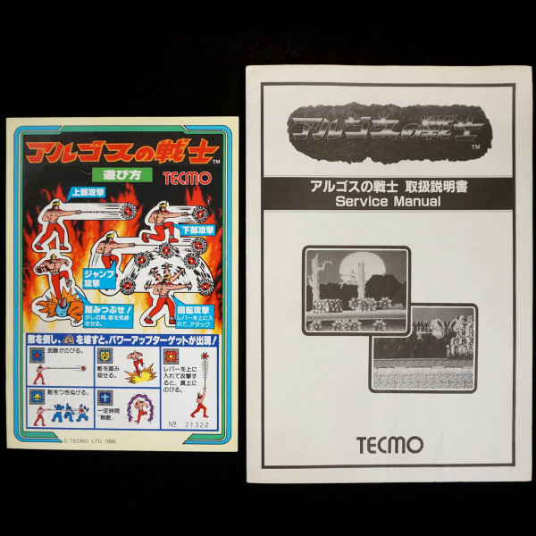 純正インストカード 取説 アルゴスの戦士