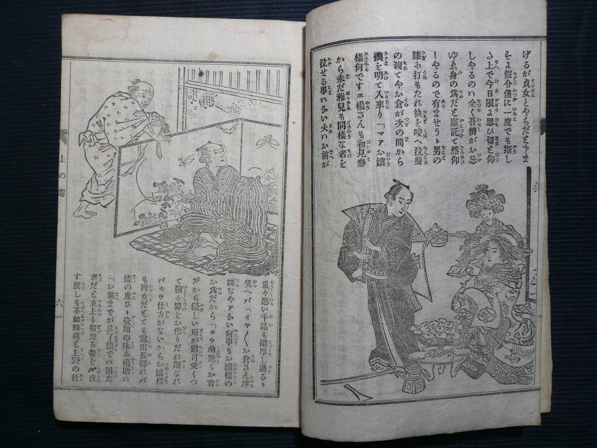 梅柳春雨譚 前編上・下 後篇上・下◇4冊(合本1冊)◇明治14年◇3 検