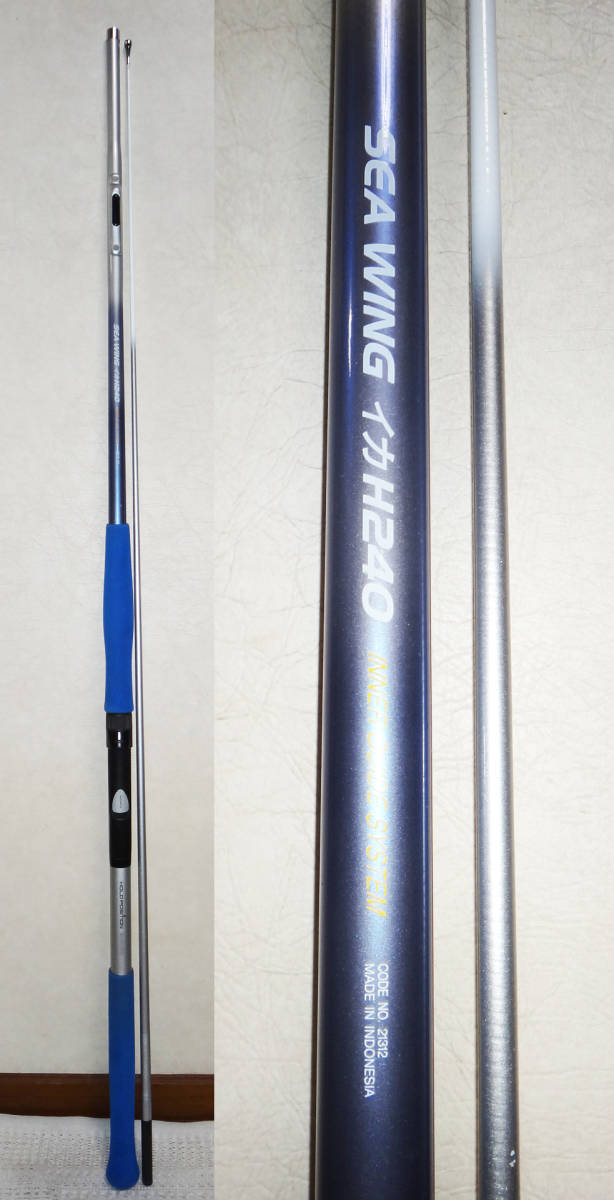 §Shimano；IG　seaWING　イカH240　☆シーウイング　インナーガイドシステム　