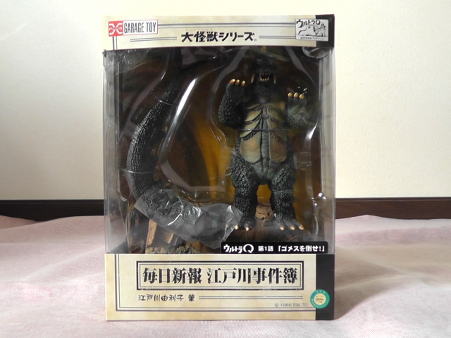 大怪獣シリーズ　毎日新報江戸川事件簿ウルトラQ第1話　ゴメスを倒せ_1