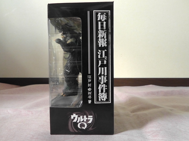 大怪獣シリーズ　毎日新報江戸川事件簿ウルトラQ第1話　ゴメスを倒せ_2