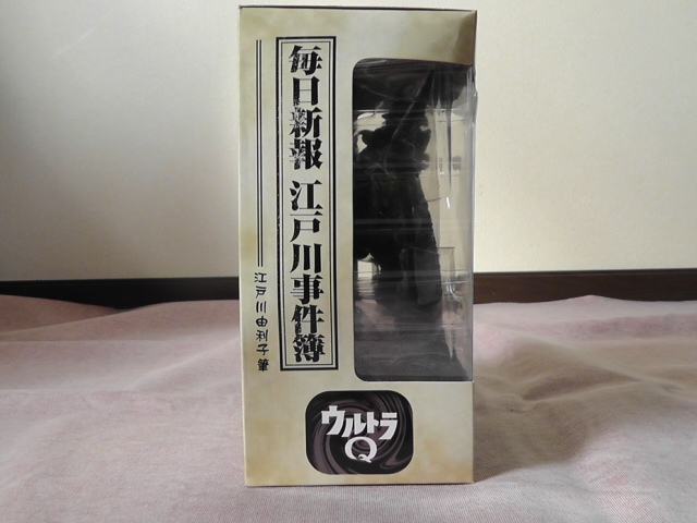 大怪獣シリーズ　毎日新報江戸川事件簿ウルトラQ第1話　ゴメスを倒せ_4
