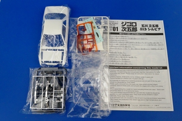 アオシマ 1 24 ジゴロ次五郎シリーズ 石川次五郎 S13 シルビア プラモデル 自動車 売買されたオークション情報 Yahooの商品情報をアーカイブ公開 オークファン Aucfan Com