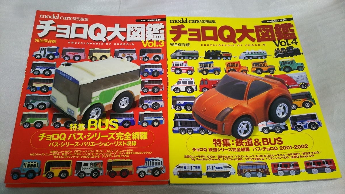 TOMY・トミカ他チョロQたくさんセット おもちゃ