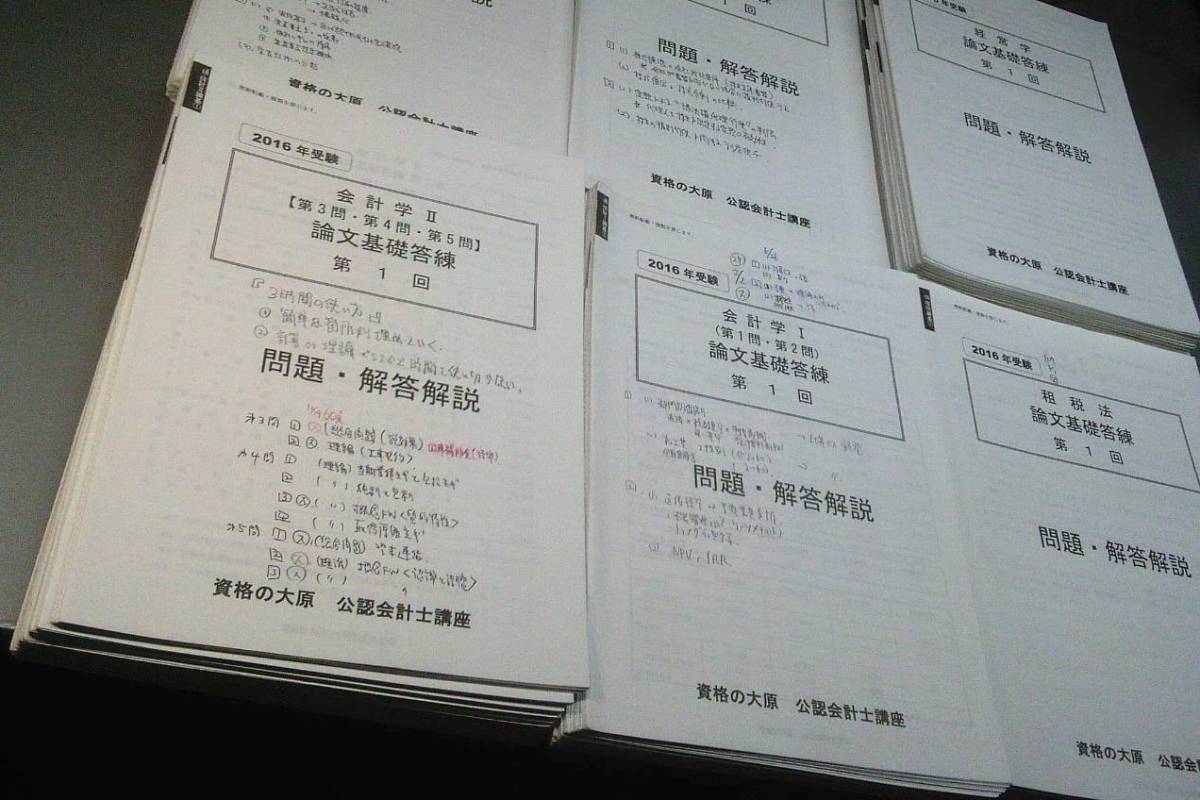 最新未使用　大原　公認会計士　2026年　論文基礎応用直対　答練セットCPA 最新 未使用 大原 公認会計士 2026年 論文基礎応用答練 CPA テキスト