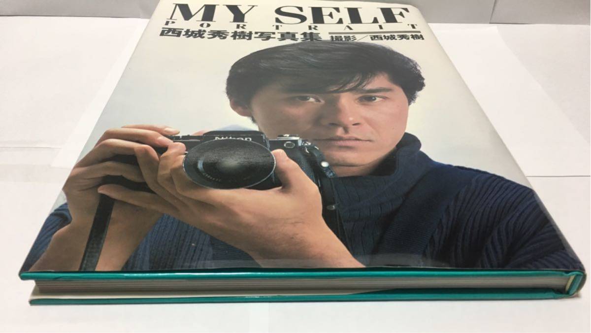 西城秀樹 写真集 「MY SELF PORTRAIT」 写真集 アート