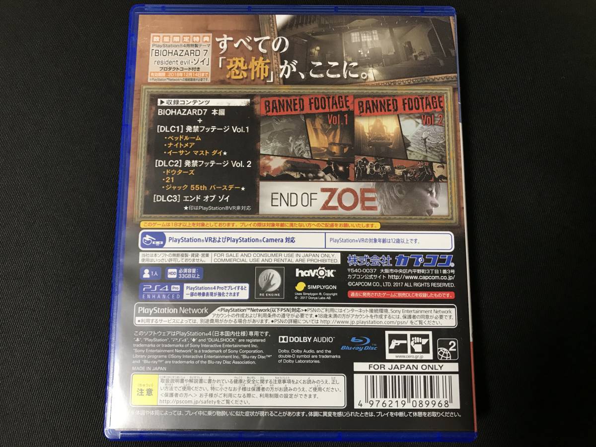 PS4 ソフト バイオハザード7 レジデントイービル ゴールドエディション