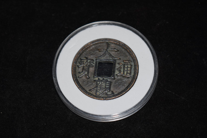 数量限定，お買い得 民間収集 銅製 大觀通寶 錢幣 硬貨 貨幣 館蔵品(アジア)｜売買されたオークション情報、yahooの商品情報をアーカイブ公開 - オークファン アジア