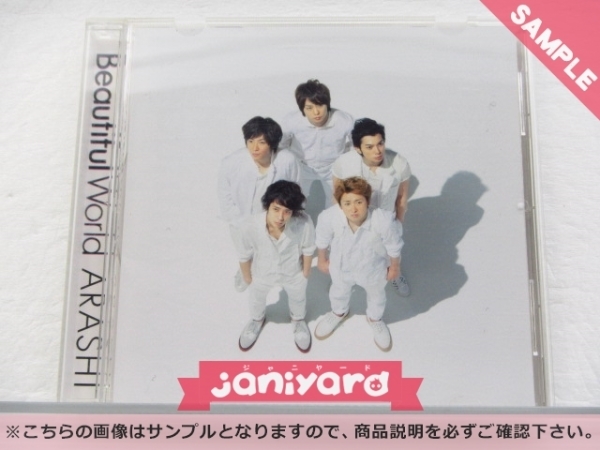 嵐 CD Beautiful World セブンネット限定盤 [難小] 【公式通販】