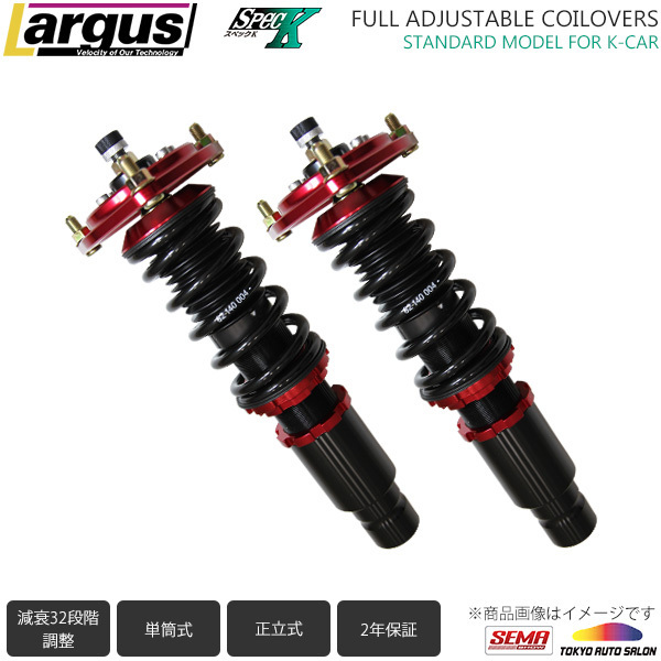【全国無料，新作】 2年保証付 Largus ラルグス 全長調整式車高調キット SpecK ダイハツ ハイゼットカーゴ S321V 車高調(サスペンションキット（一式）)｜売買されたオークション情報、yahooの商品情報をアーカイブ サスペンションキット（一式）