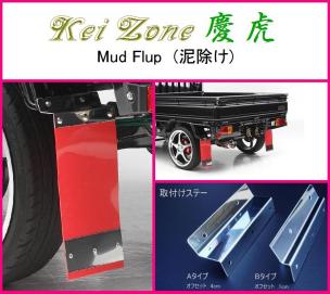 100%新品，SALE Kei-zone 軽トラ用 Mud Flup 泥除け レッド ハイゼットトラック S200P(泥よけ)｜売買されたオークション情報、yahooの商品情報をアーカイブ公開 - オークファン 外装