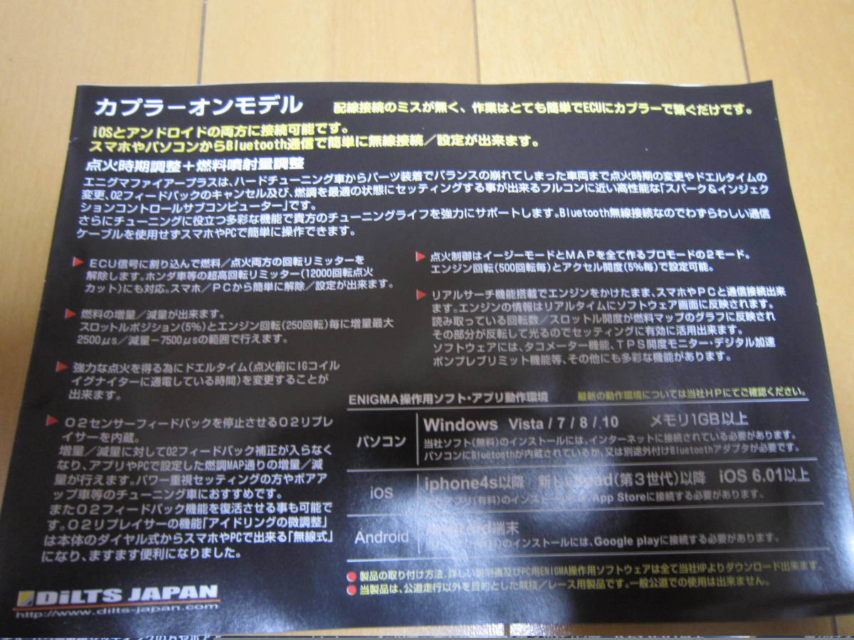 ENIGMA FIRE PLUS --Next DILTS-JAPAN 特徴 製品紹介 FBD-210 
