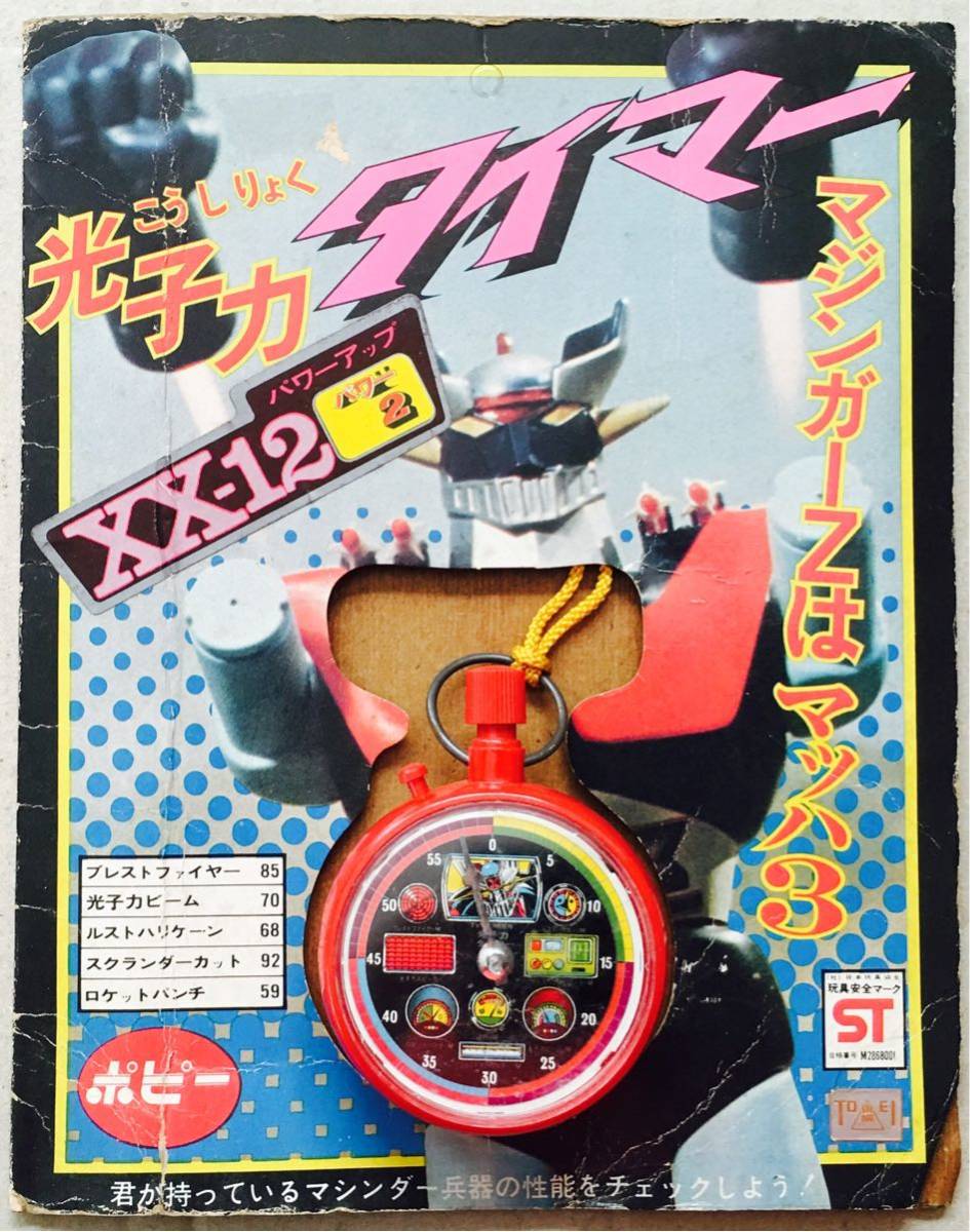 ジャンボマシンダー マジンガーZ ポピー XX計画 | 1号 RoboToyDays