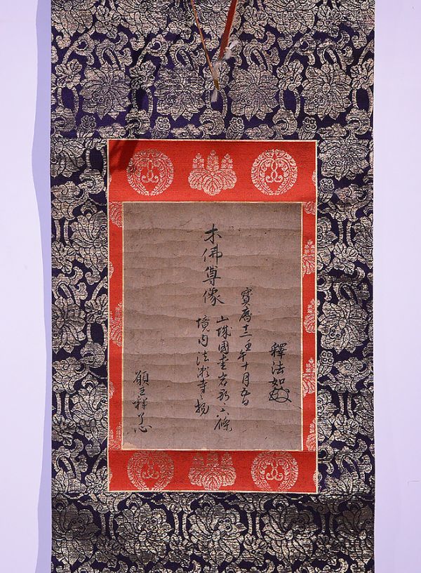 安】 「六字名号」他 浄土真宗 古い書2幅 伝蓮如上人 法如 本願寺関係
