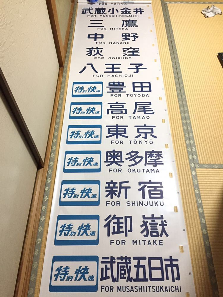 103系　首都圏　側面方向幕 103系 側面方向幕 首都圏 美品！ 【公式通販】