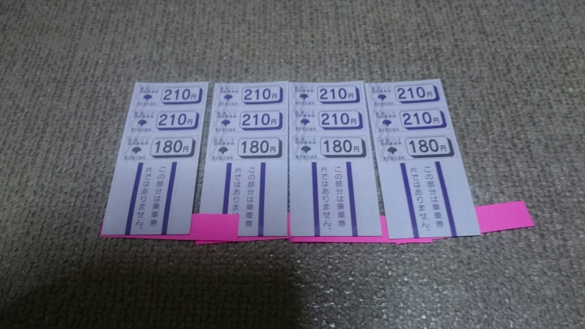 都営バス 2万円