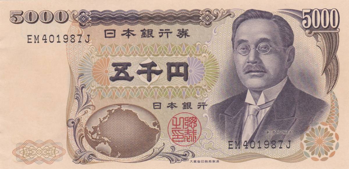 新渡戸稲造 ピン札 5000円札 旧紙幣 5000円 未使用 | ○○○新渡戸稲造5000円札 褐色 五千円札 大蔵省黒色1桁☆ 大蔵 大蔵省 日本銀行券 ○○☆新渡戸稲造5000円 5000円札大蔵褐色2