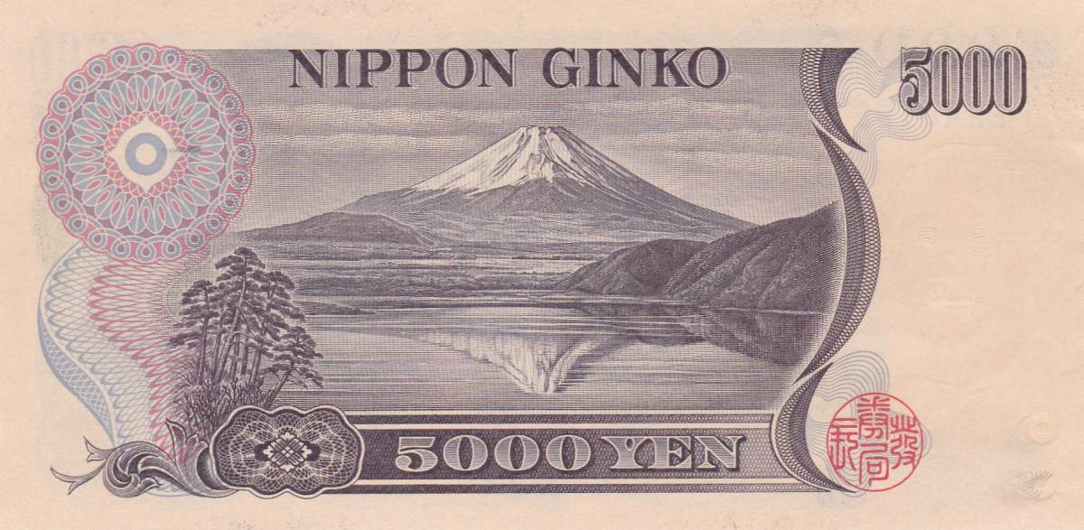 新渡戸稲造 ピン札 5000円札 旧紙幣 5000円 未使用 | ○○○新渡戸稲造5000円札 褐色 五千円札 大蔵省黒色1桁☆ 大蔵 大蔵省 日本銀行券 ○○☆新渡戸稲造5000円 5000円札大蔵褐色2