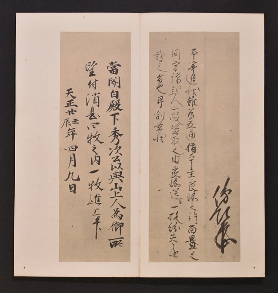 弘法大師真蹟風信状 1帖 書道 折帖 博文堂 空海 最澄 尺牘