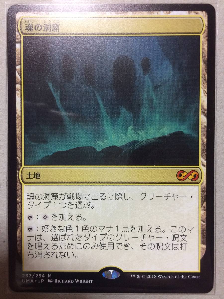 MTG/魂の洞窟/アルティメットマスターズ(UMA)/日本語版/1枚 魂の洞窟
