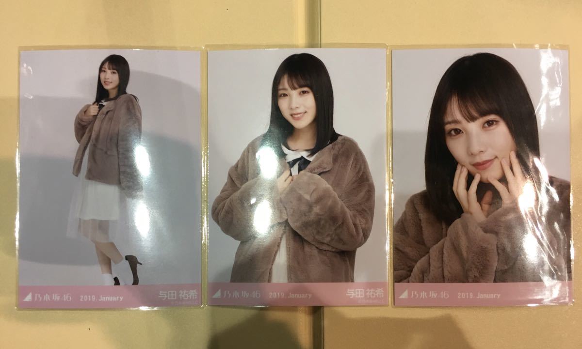 与田祐希 ファーコート コンプ 生写真 乃木坂46 乃木坂46 与田祐希 