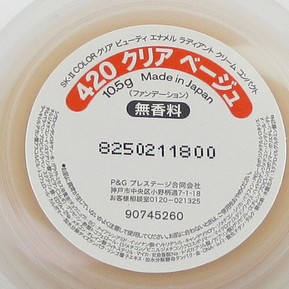 SK-II COLOR クリア ビューティ エナメル ラディアント クリーム