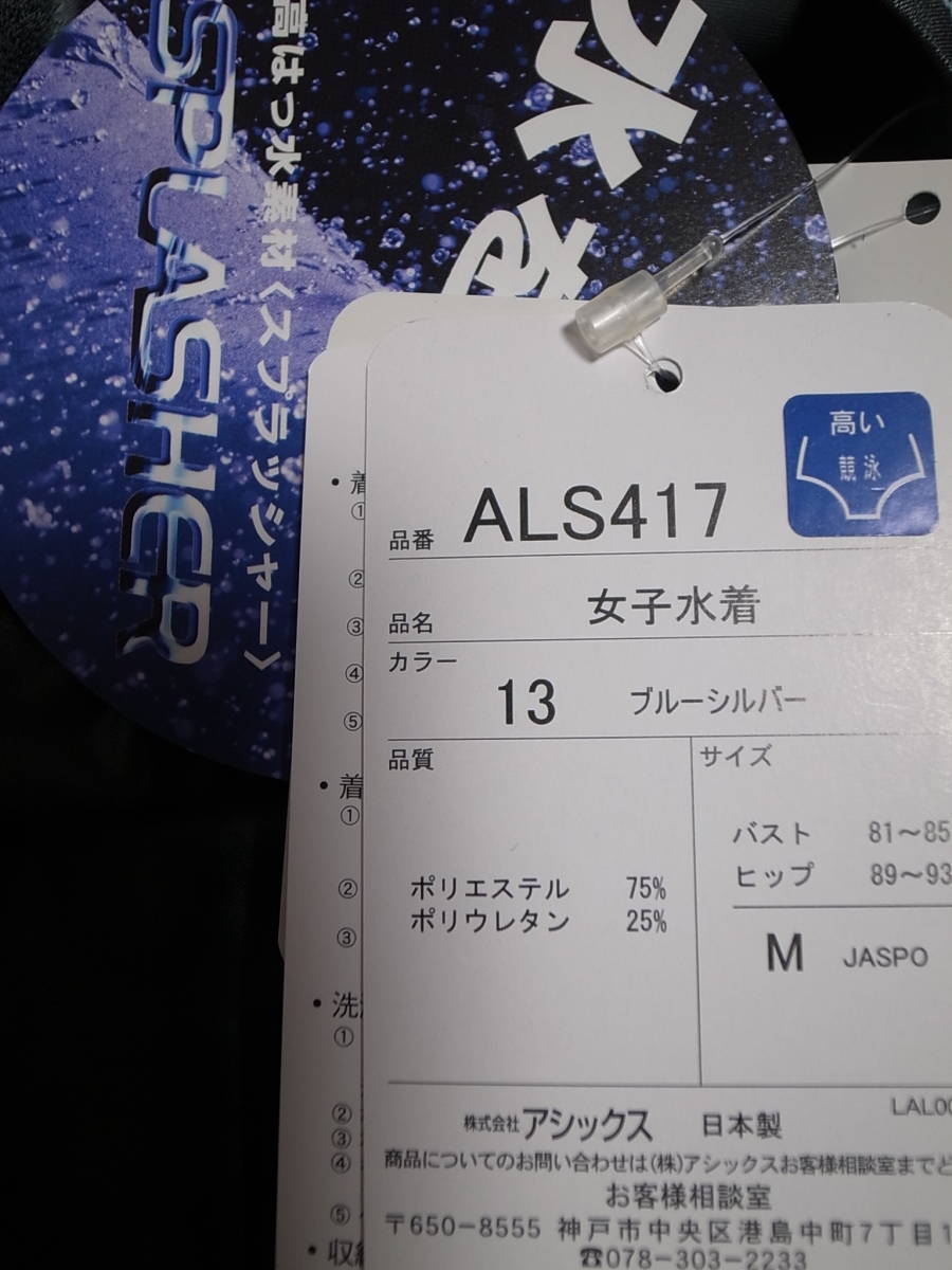 アシックス　asics　競泳水着　ALS417　Mサイズ　ガンメタ系　スプラッシャー　光沢
