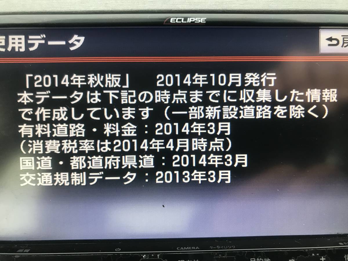 ◆FUJITSU TEN イクリプス SDナビ 地図データ 2014年 秋版 AVN-Z02i / AVN-ZX02i 16GB 2017年7月更新済み ◆