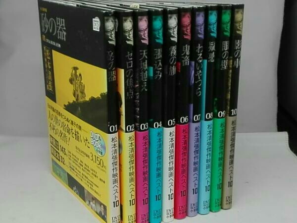 松本清張傑作映画ベスト10 DVD BOOK 小学館 松本清張傑作映画 松本清張傑作映画ベスト10 DVD BOOK 小学館 松本清張傑作映画