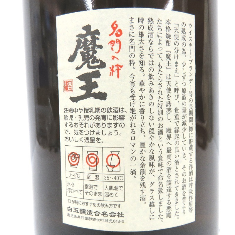 こちら専用となりますので他の方のご購入はできません 大阪府民限定販売 白玉醸造 魔王 1800ml 箱付