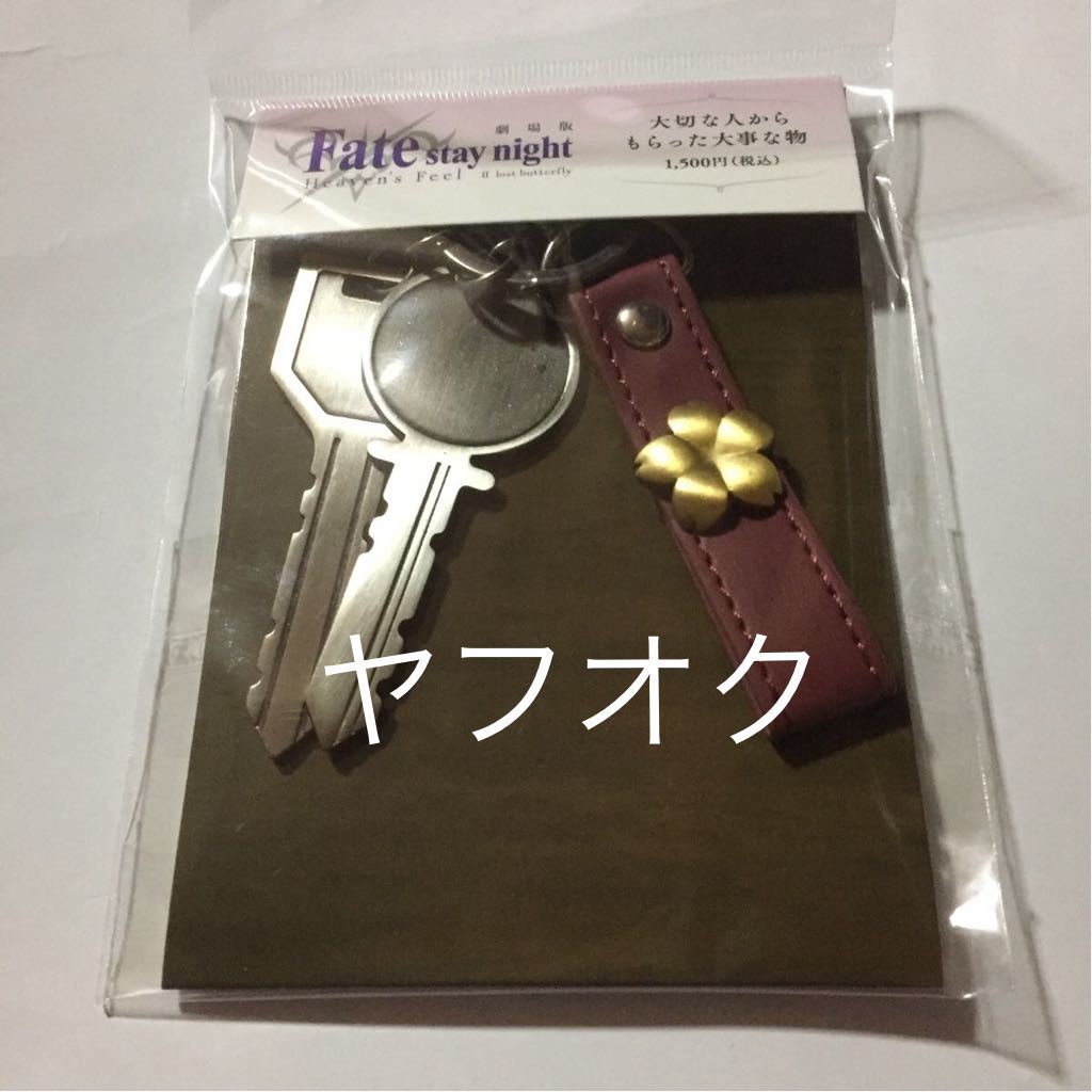 night Fate 劇場版 大切な人からもらった大事な物 stay : Feel Fate