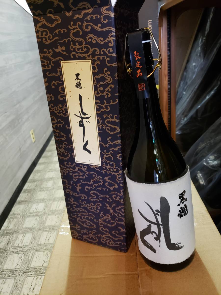 限定品！未開栓 黒龍 しずく 大吟醸酒 1800ml 福井の酒 黒龍