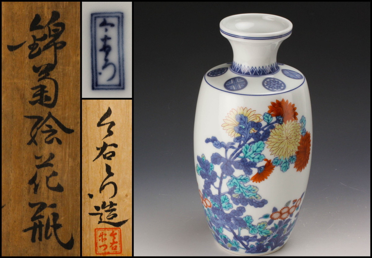  佳香 十二代 今泉今右衛門 錦菊絵花瓶 共箱 本物保証(鍋島様式)｜売買されたオークション情報、yahooの商品情報をアーカイブ公開 - オークファン 伊万里、有田